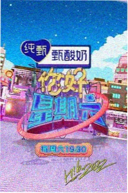 周末实验室 综艺现场在线播放